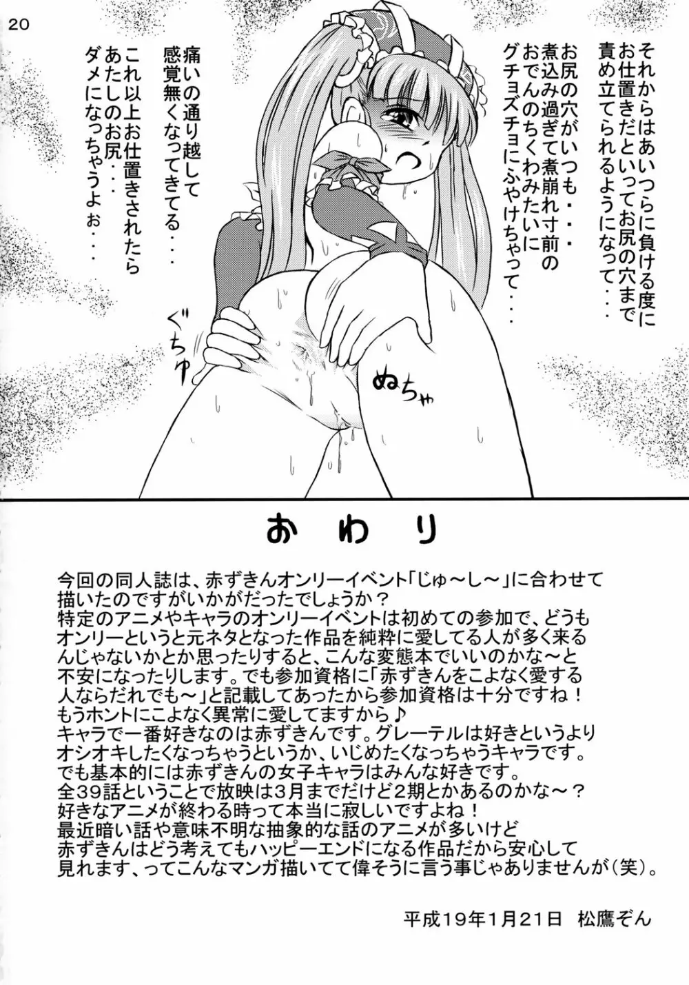 鬼畜三人娘。 Page.21