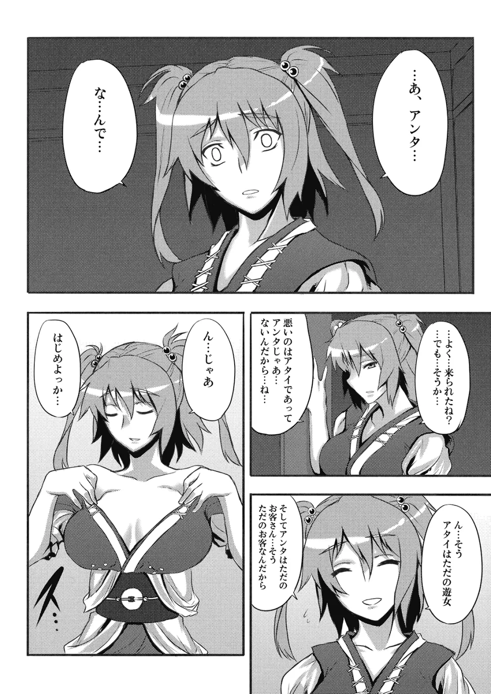 東方遊郭「幻想郷」へようこそ -月下小町- Page.6