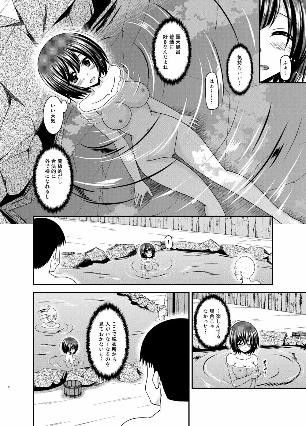 水島さんは露出症。5 Page.8