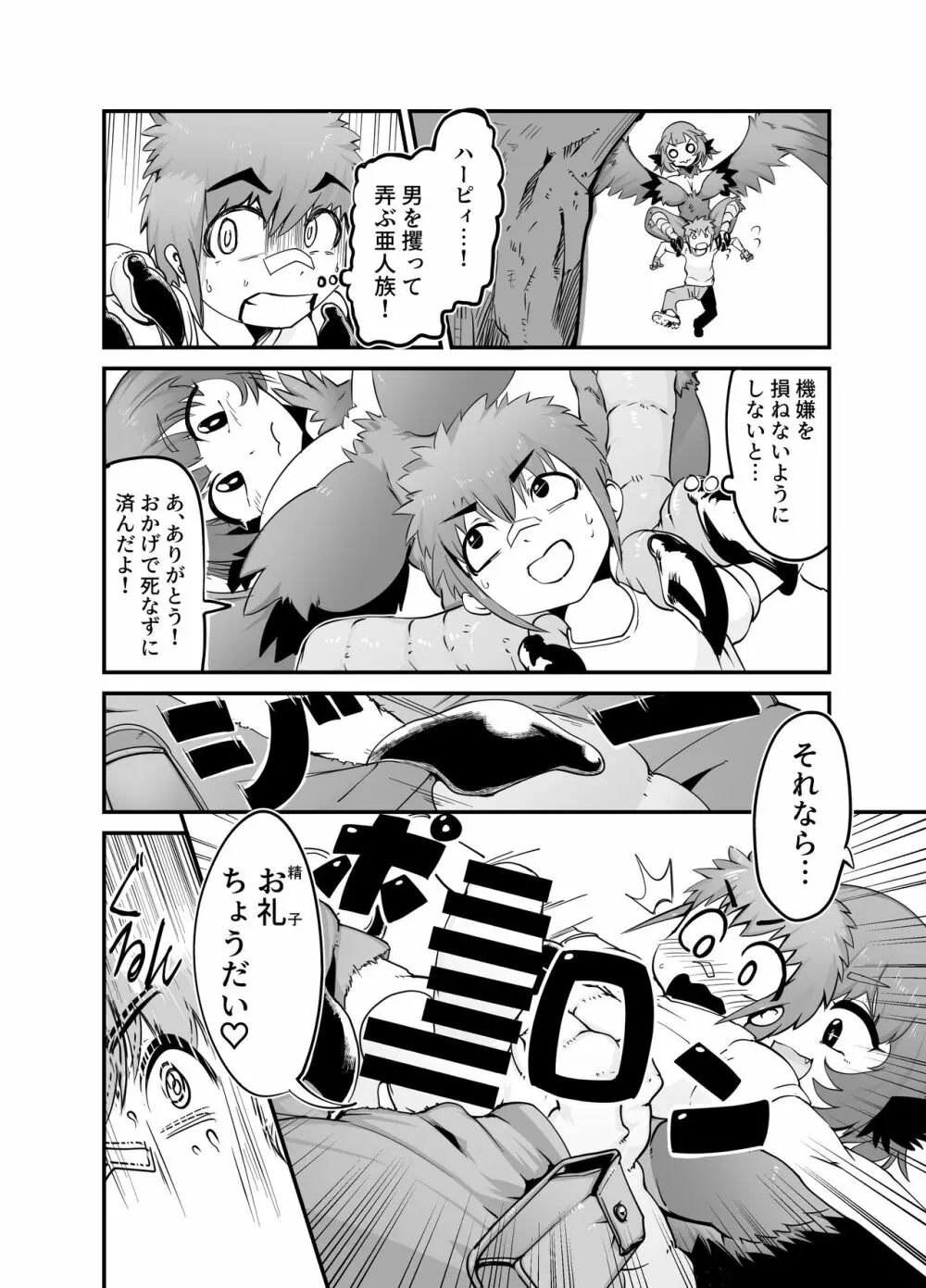 ぶっとび!ハーピィガール☆ Page.4