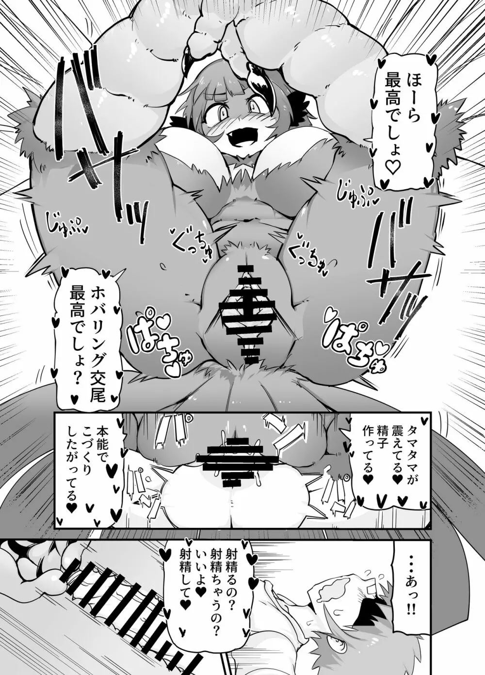 ぶっとび!ハーピィガール☆ Page.7