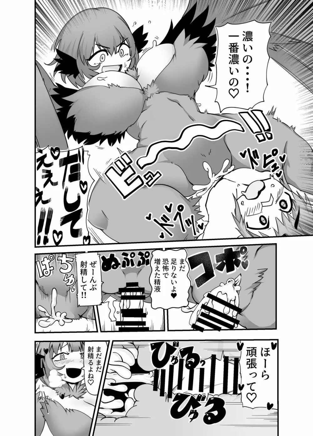ぶっとび!ハーピィガール☆ Page.8