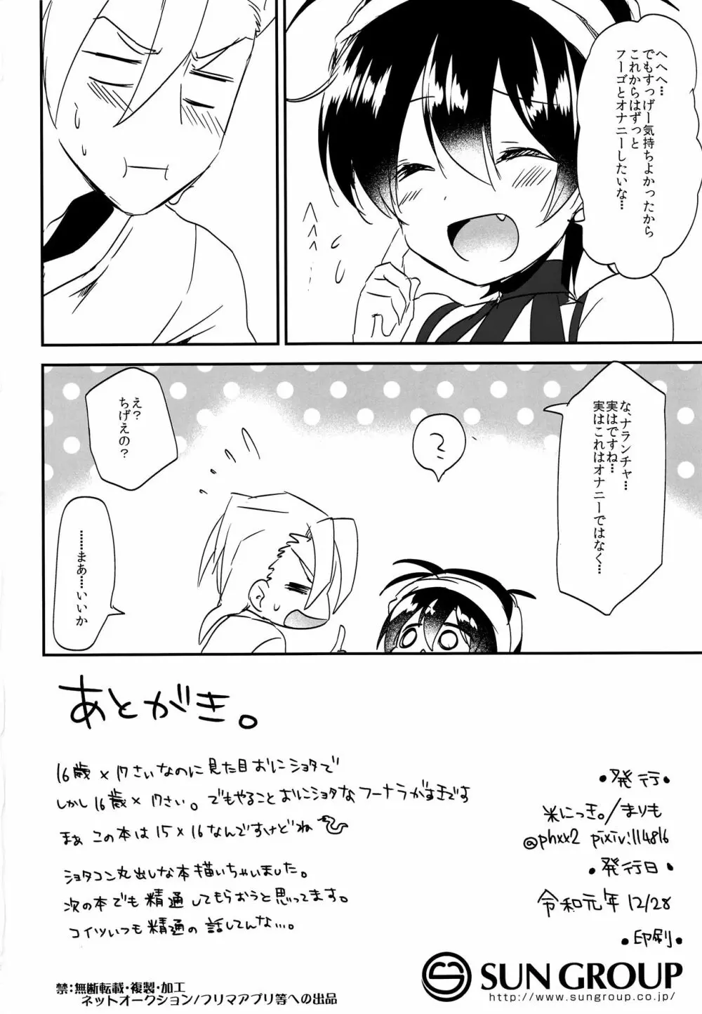 おこさまそつぎょう Page.31