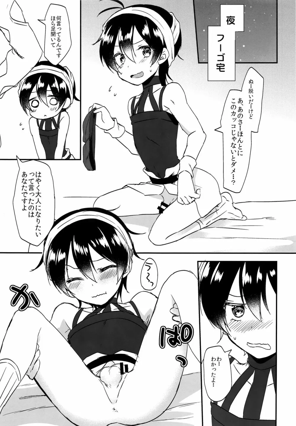 おこさまそつぎょう Page.6