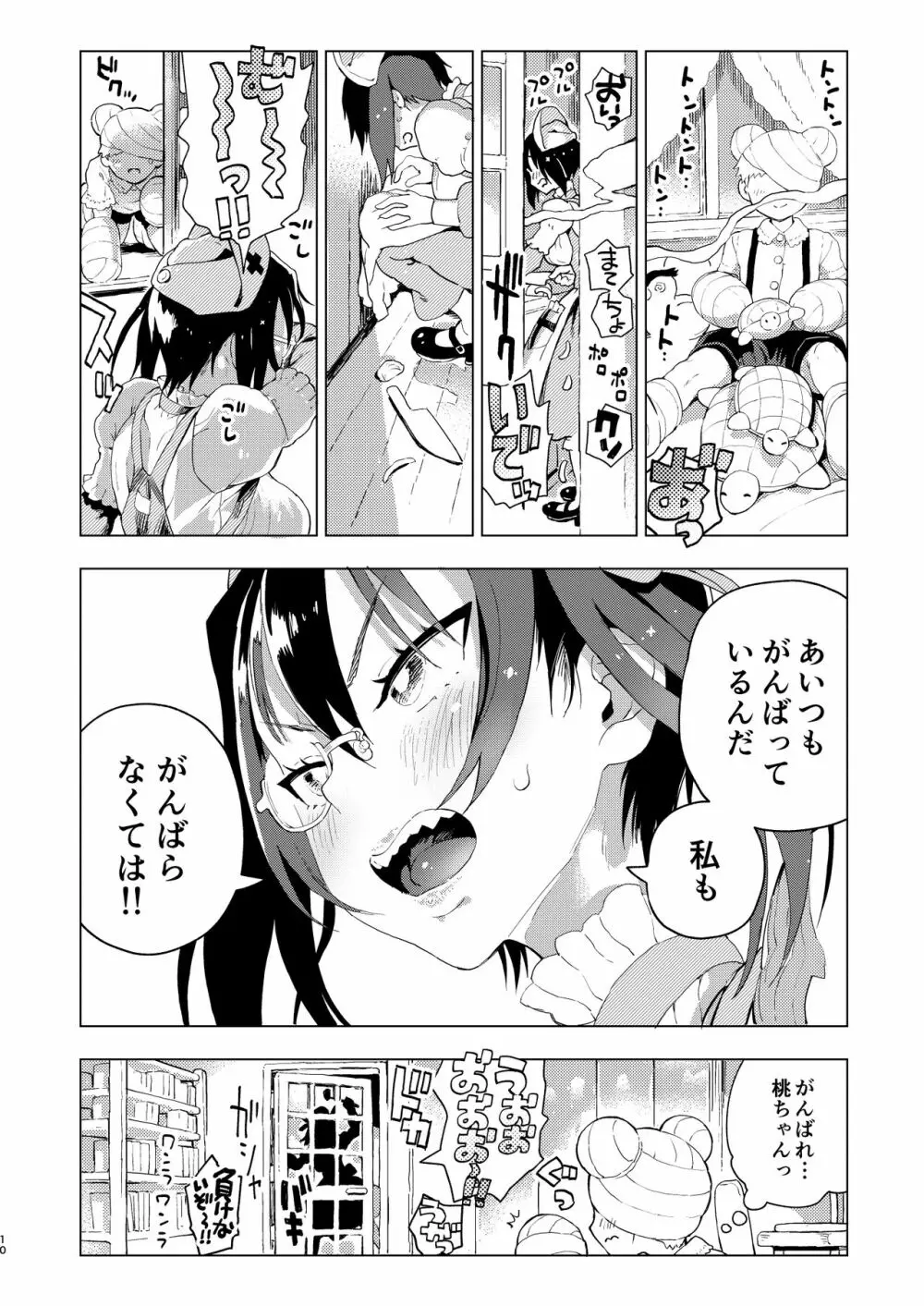 河嶋Nsのどた♥ばた♥おてあて大作戦! Page.11