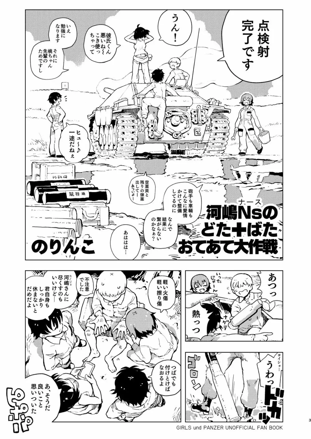 河嶋Nsのどた♥ばた♥おてあて大作戦! Page.4