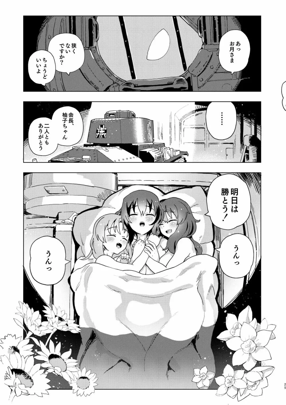 これが私のレズ戦車道 Page.26