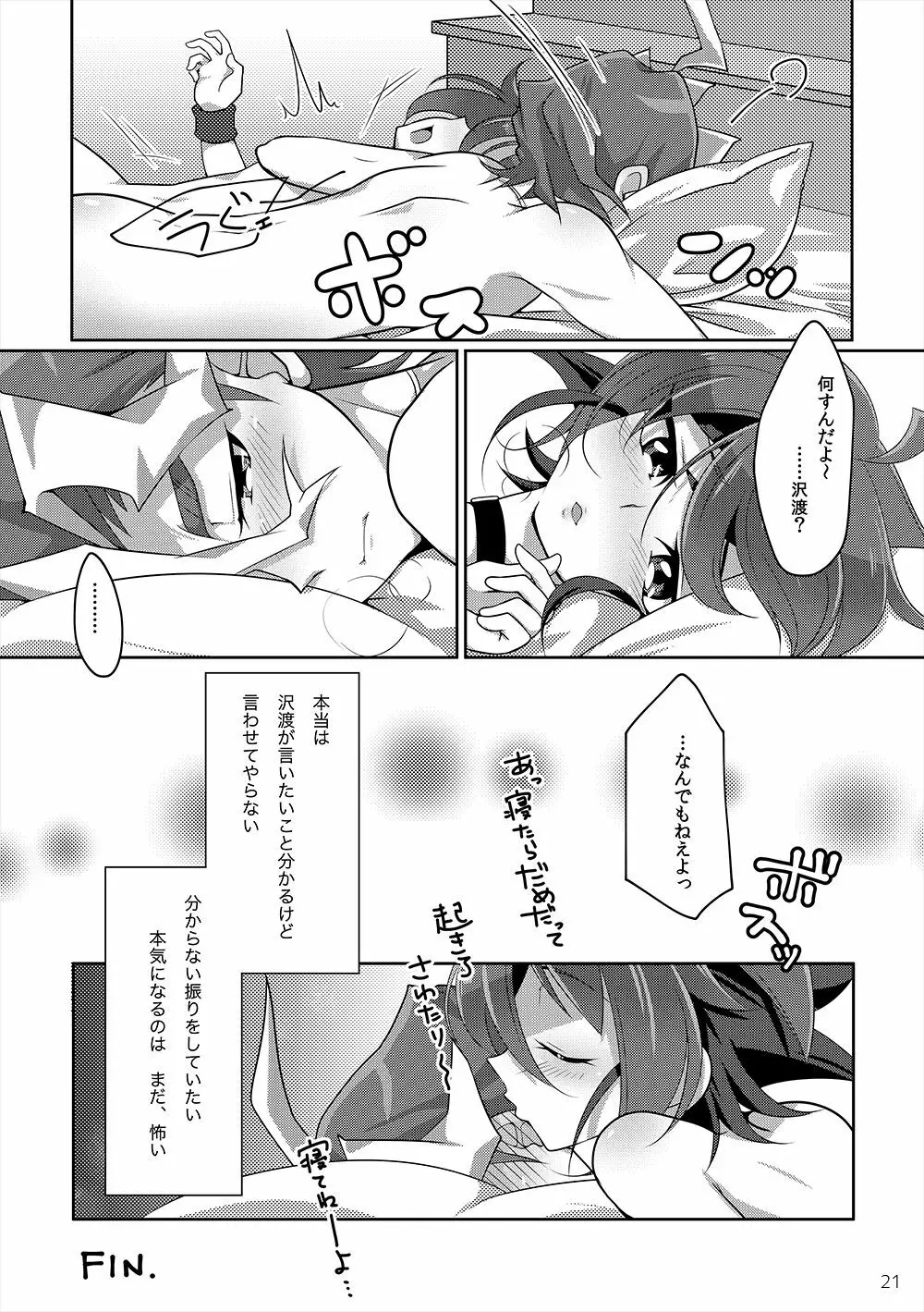 ひみつのスパイシーミルクアップルベリーパイ Page.18