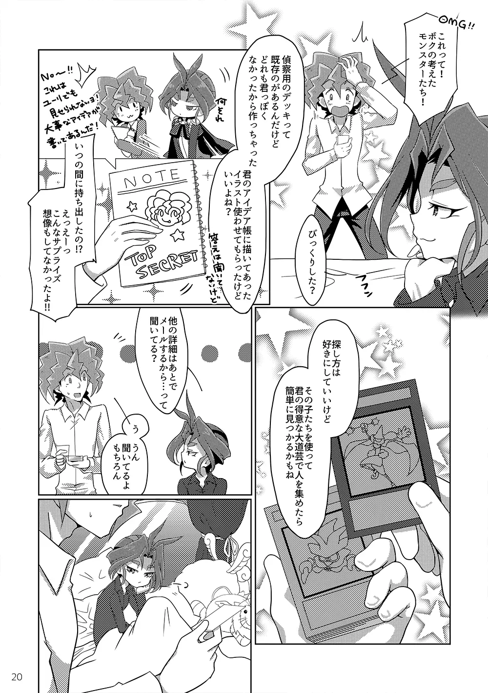 箱庭エスケープ Page.15