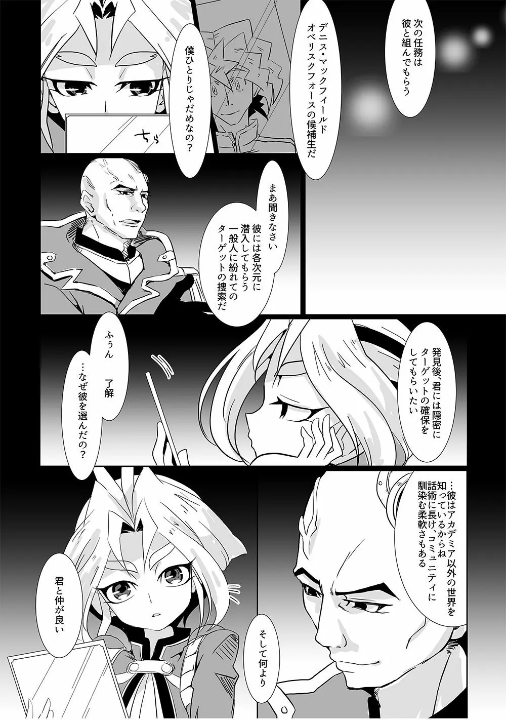 箱庭エスケープ Page.19