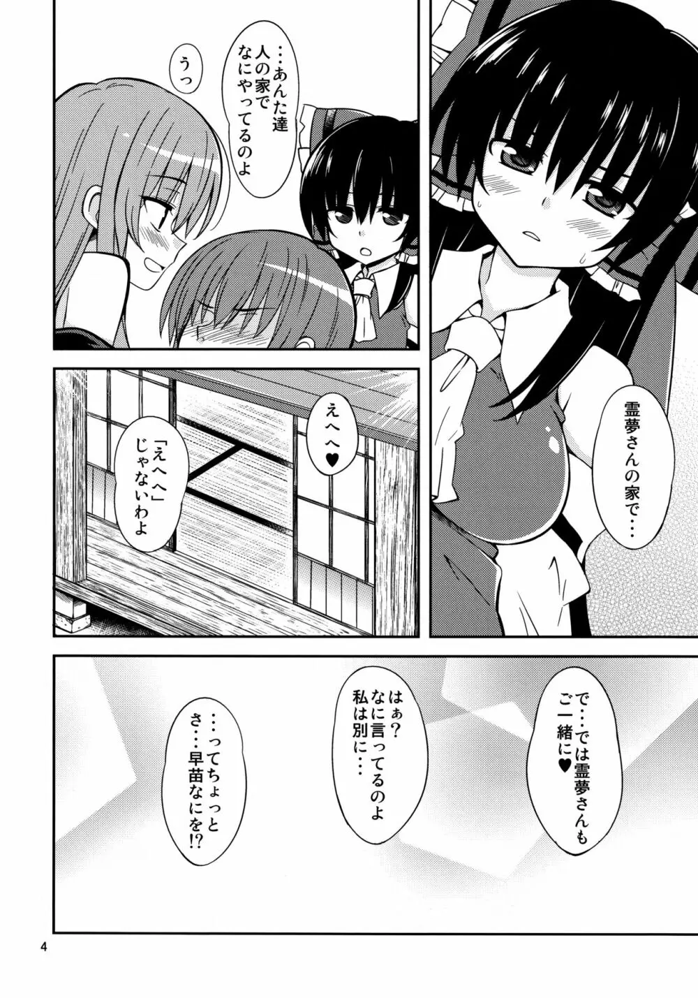 さなられ4 Page.4