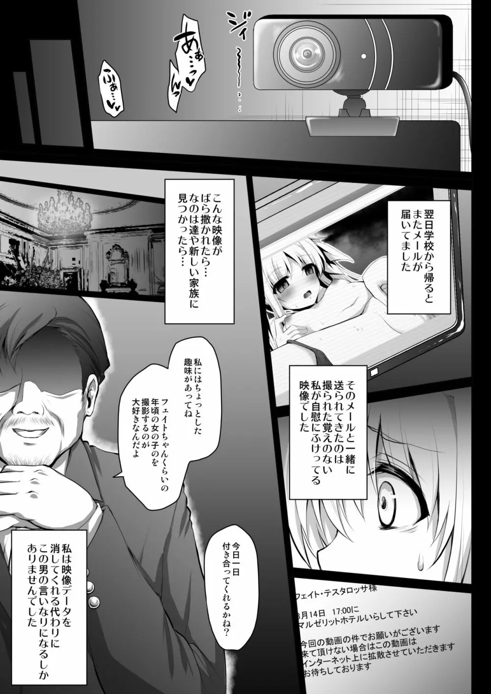 〇コ生主フェイトちゃん恥辱の生放送 Page.8