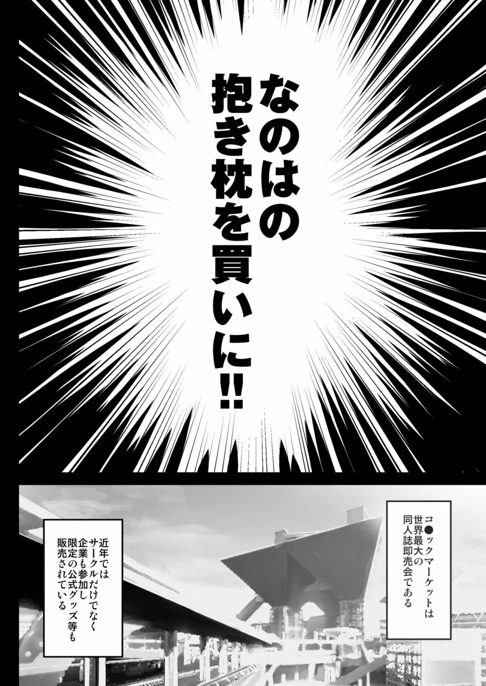 コ〇ケ行き痴漢電車フェイトちゃん Page.5