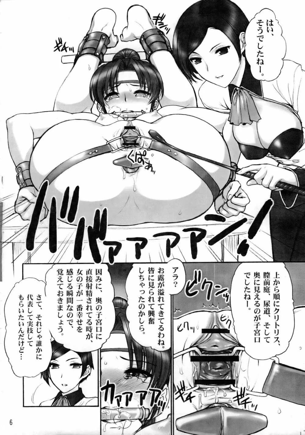 ちょろ出しレクイエム Page.7