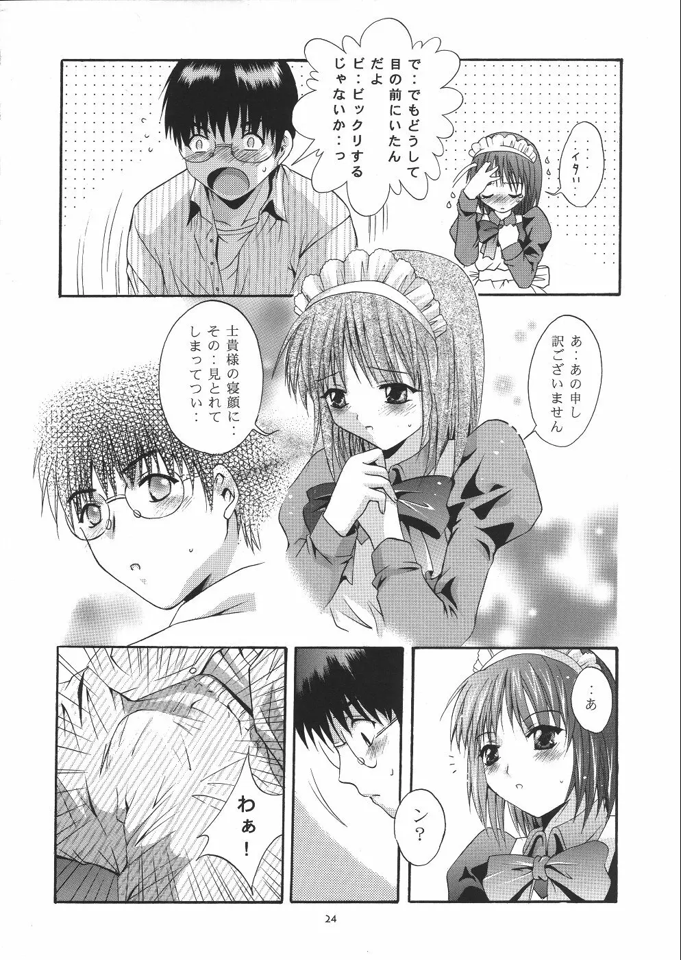 Mousou Theater 14 Page.23