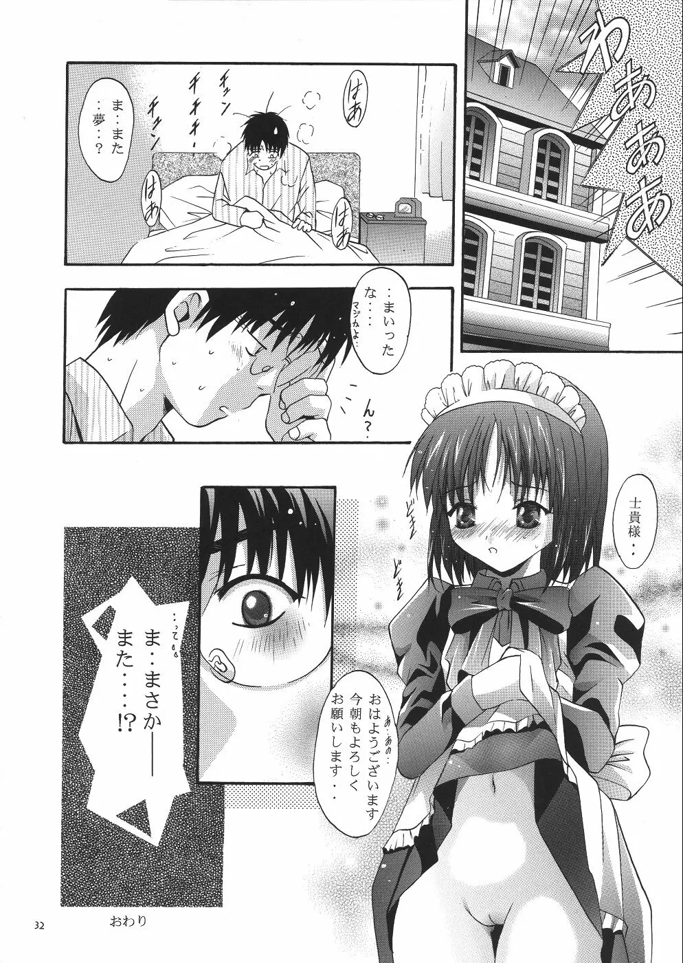 Mousou Theater 14 Page.31