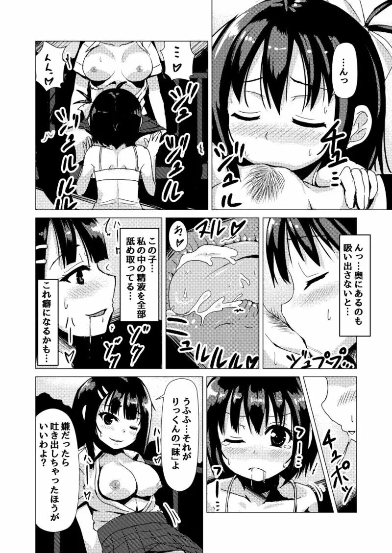 おねショタNTR Page.4
