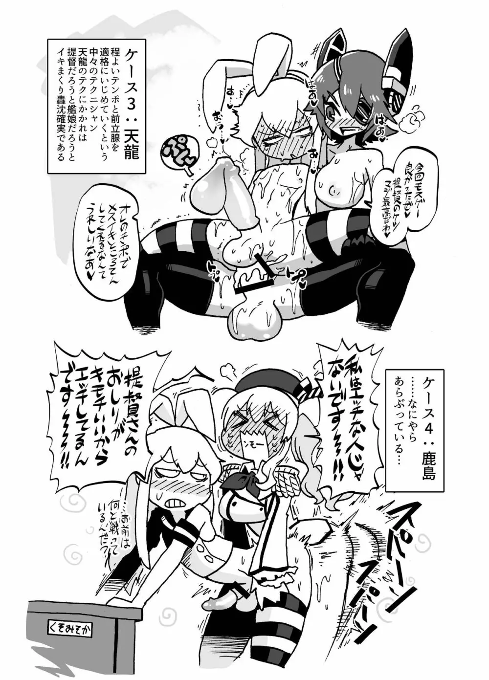 島風くんVS.ふたなり艦娘十番勝負 Page.4