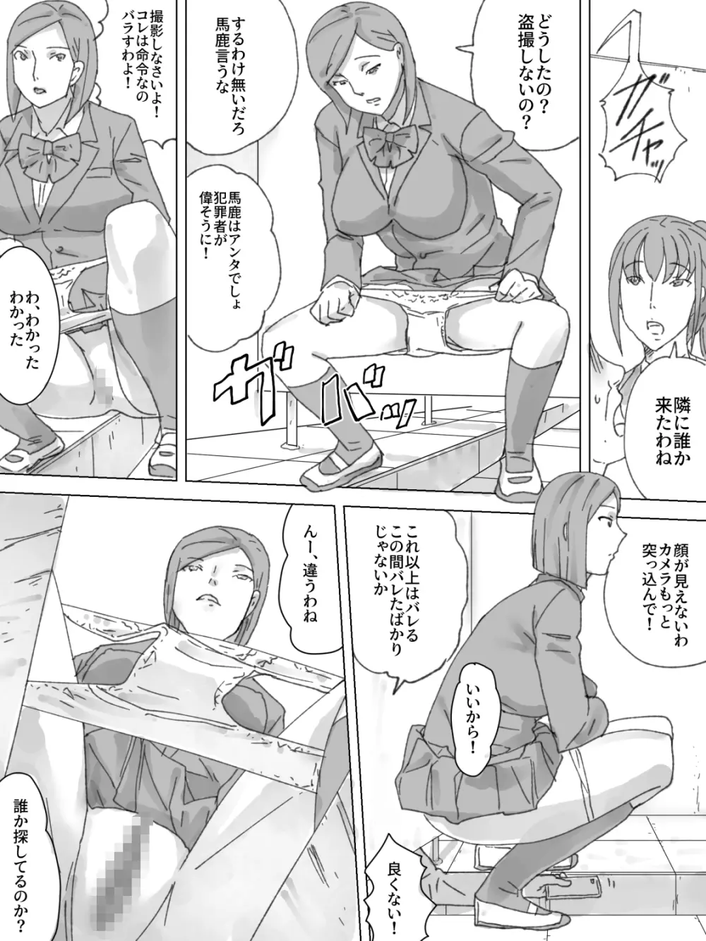 溝トイレ盗撮してたらバレた Page.12