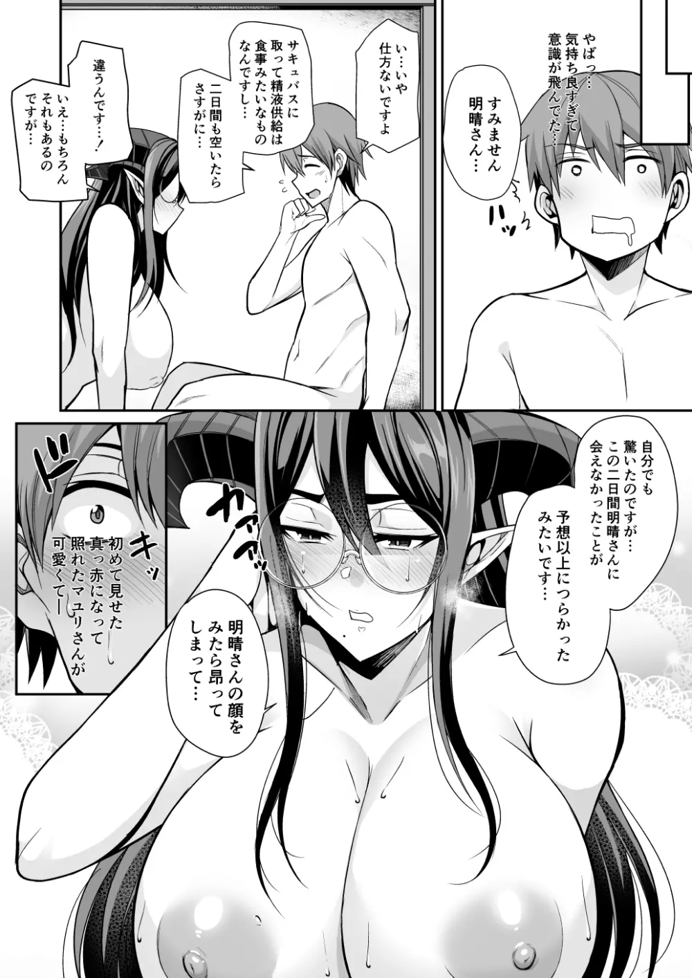 淫魔メイドのマユリさん Page.36
