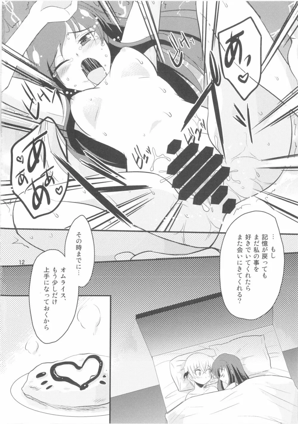 ダイヤモンドおくれよ Page.13