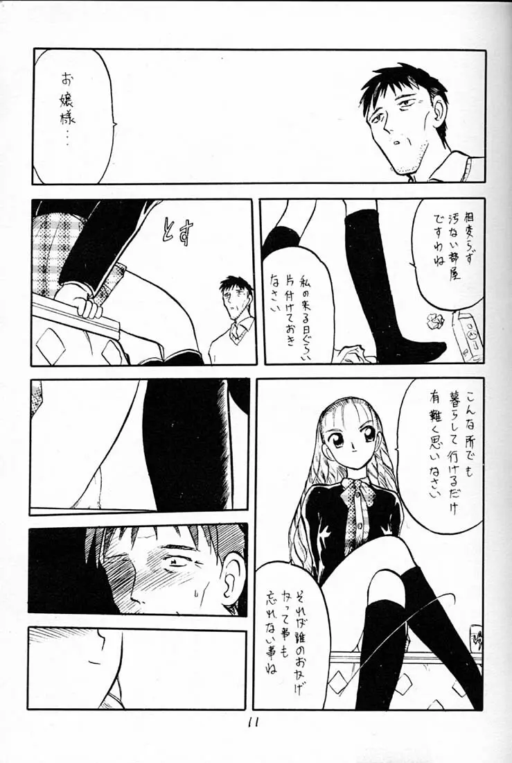 ハイパーたてまきロール Page.10