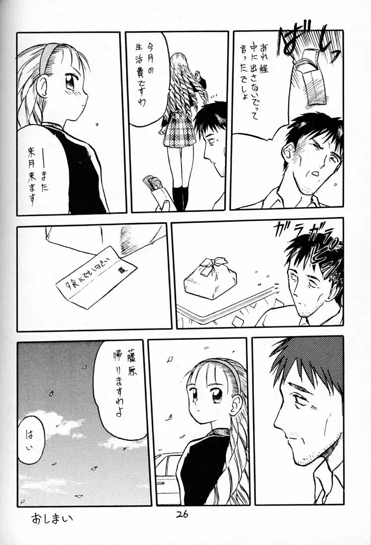 ハイパーたてまきロール Page.25