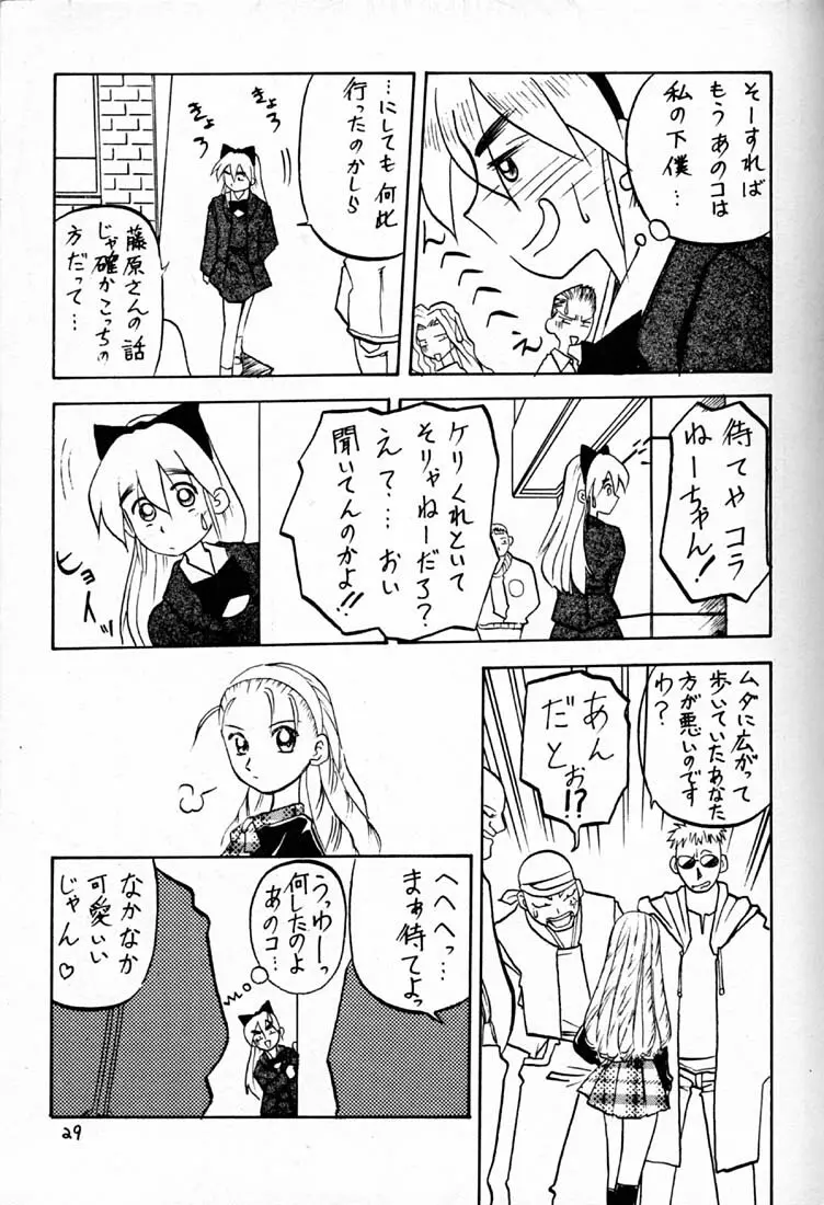 ハイパーたてまきロール Page.28