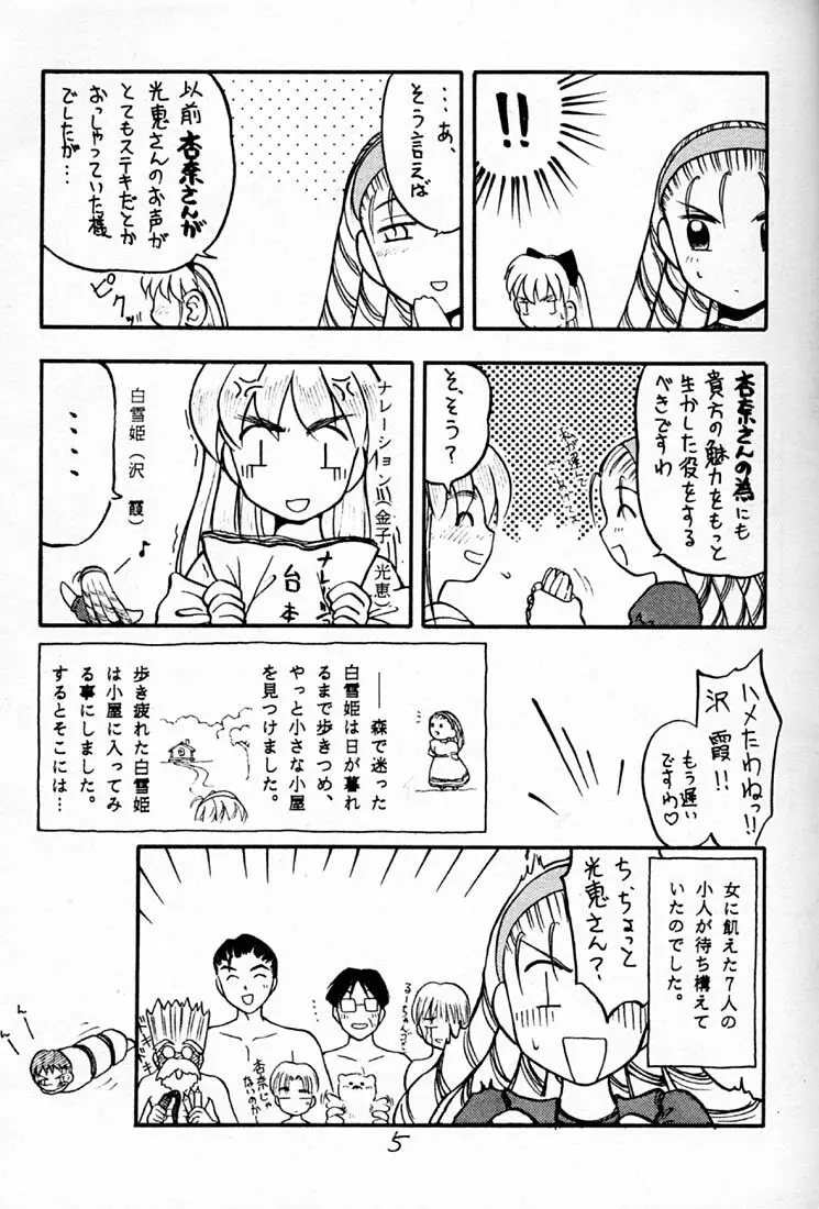 ハイパーたてまきロール Page.4