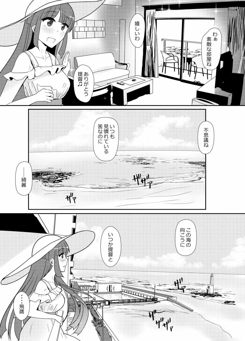 秘書艦飛鷹さんと夏旅行 Page.11