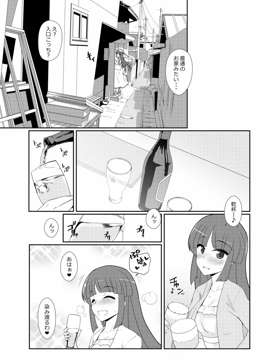 秘書艦飛鷹さんと夏旅行 Page.14