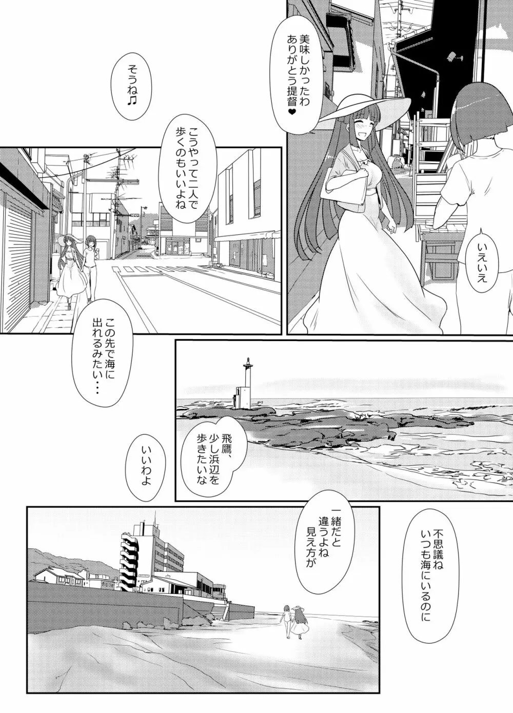秘書艦飛鷹さんと夏旅行 Page.16