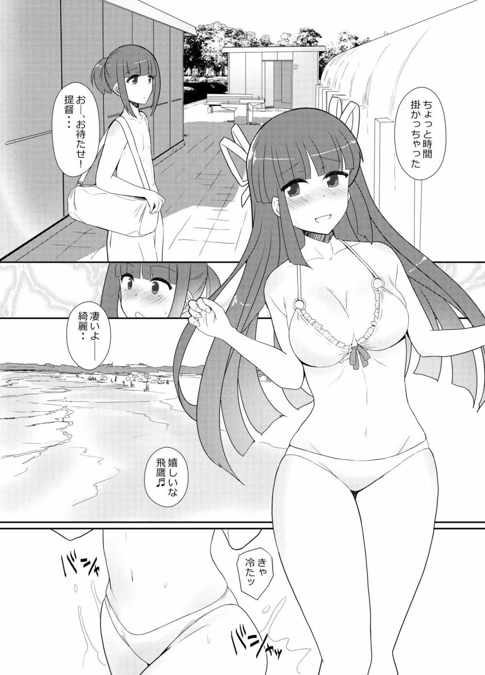 秘書艦飛鷹さんと夏旅行 Page.30