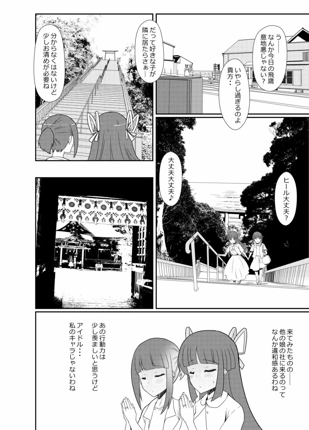 秘書艦飛鷹さんと夏旅行 Page.32