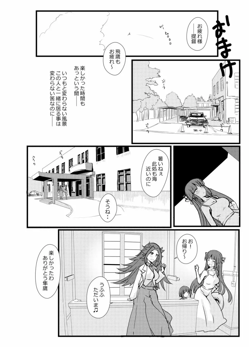 秘書艦飛鷹さんと夏旅行 Page.48