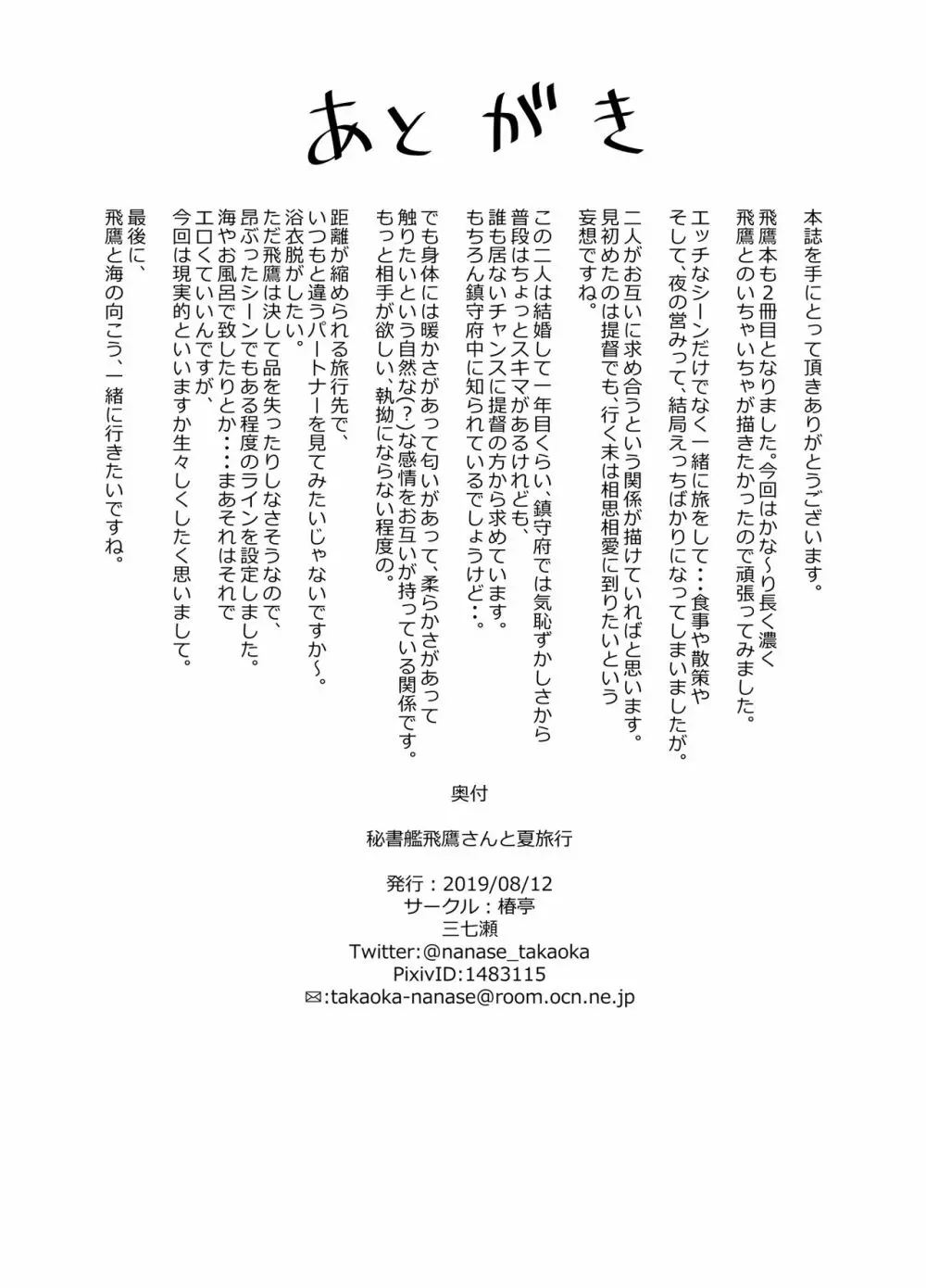 秘書艦飛鷹さんと夏旅行 Page.50