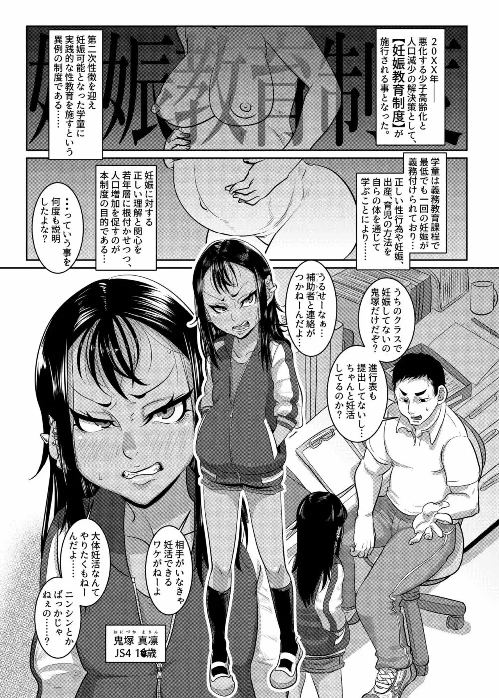 CHOCOLATE GIRL4 黒ロリヤンキーが学ぶ妊娠活動 Page.2