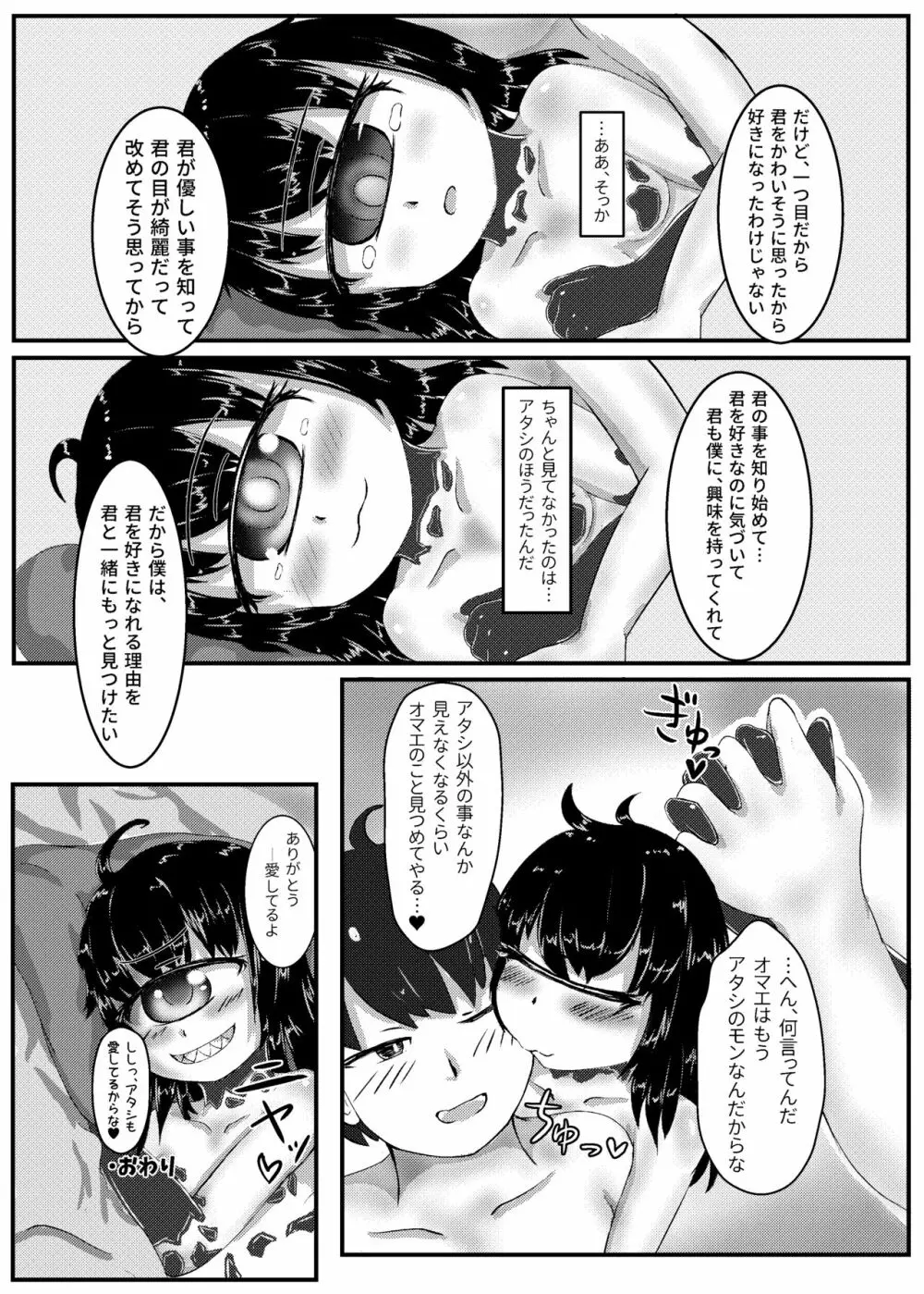 ゲイザーちゃんといちゃラブえっちする本 Page.16