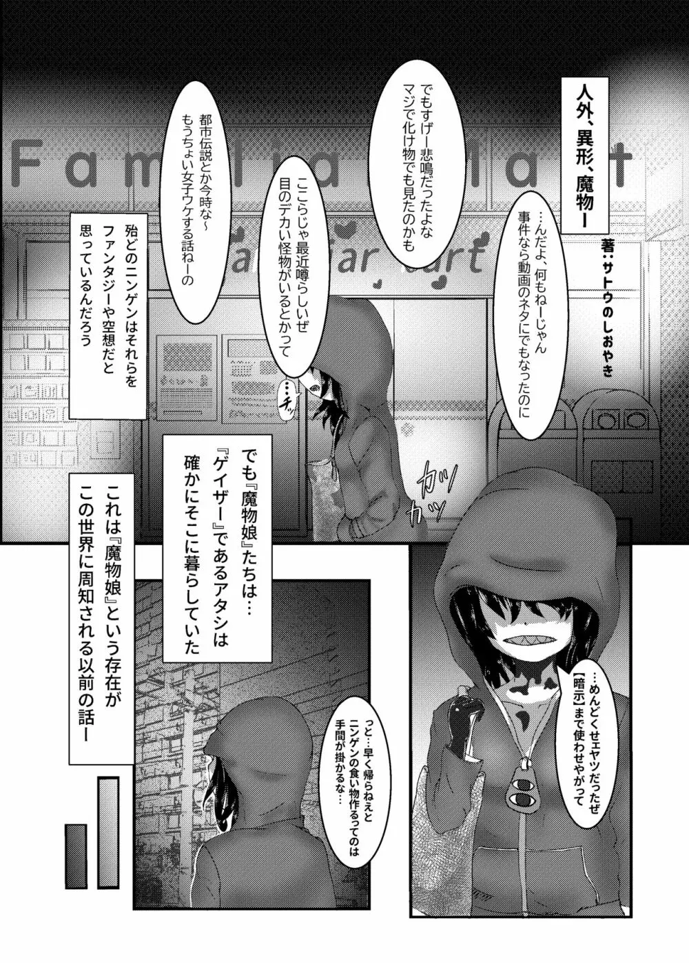 ゲイザーちゃんといちゃラブえっちする本 Page.2