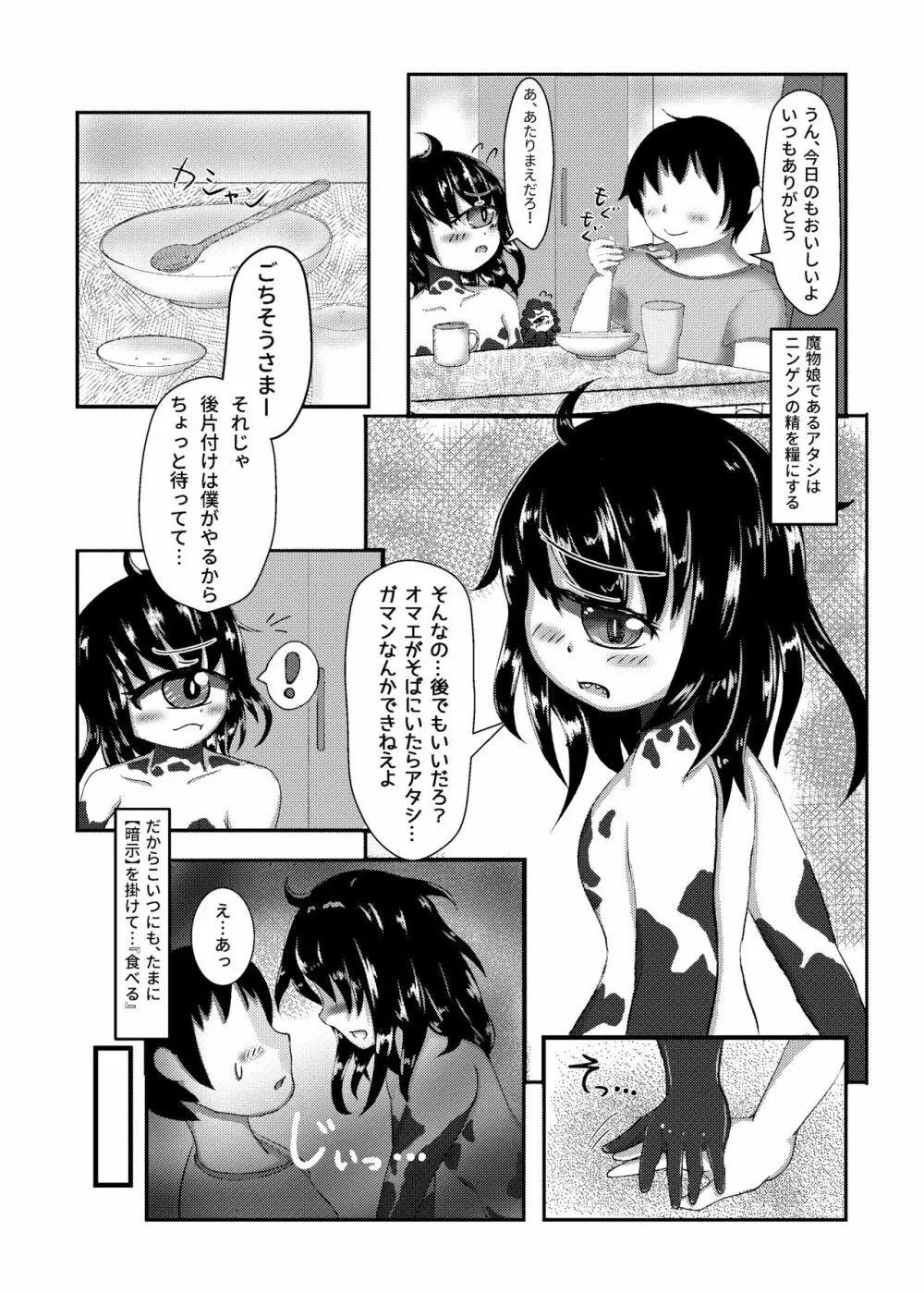 ゲイザーちゃんといちゃラブえっちする本 Page.4