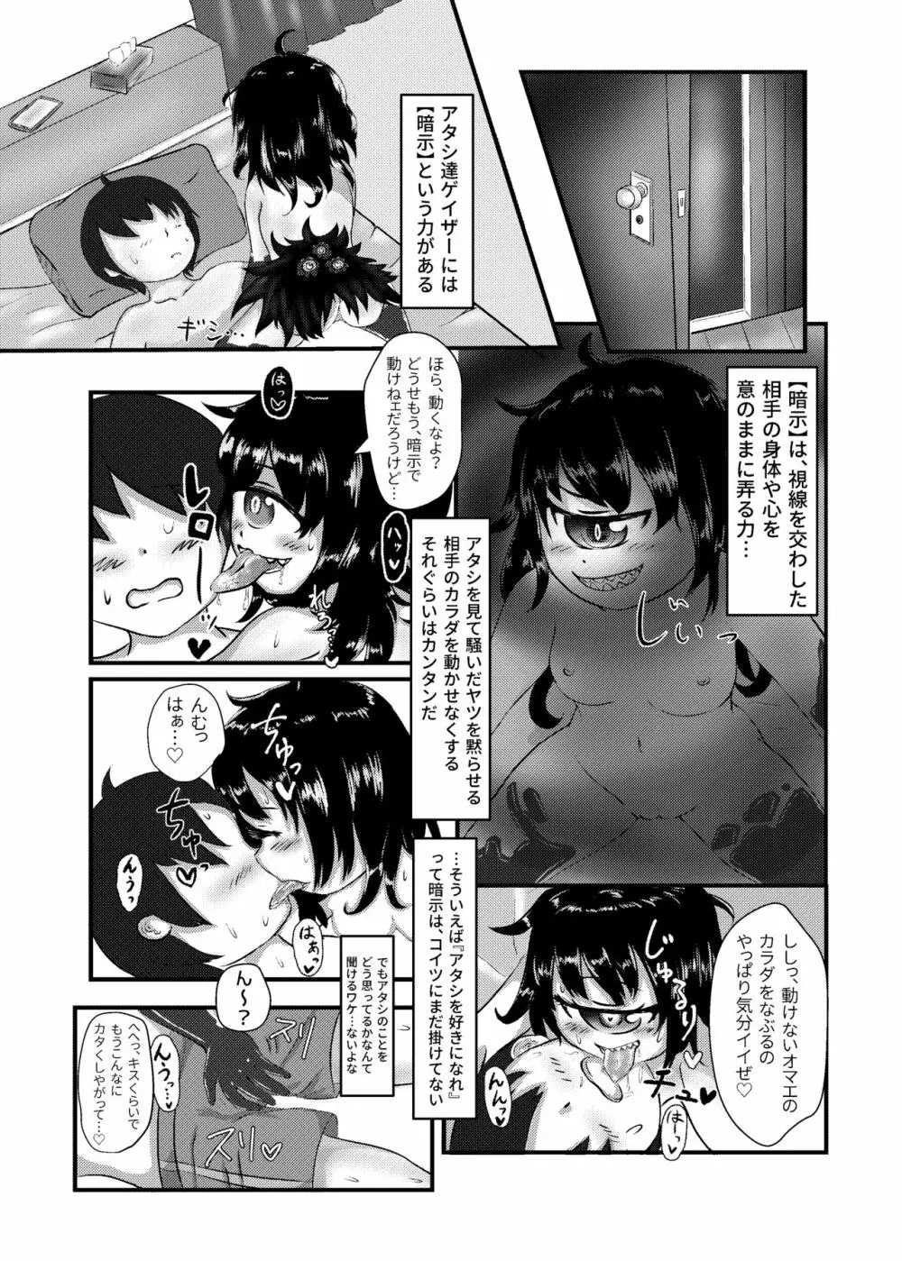 ゲイザーちゃんといちゃラブえっちする本 Page.5