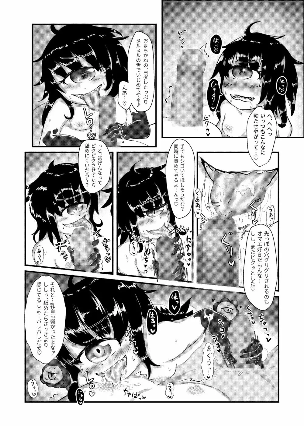 ゲイザーちゃんといちゃラブえっちする本 Page.6