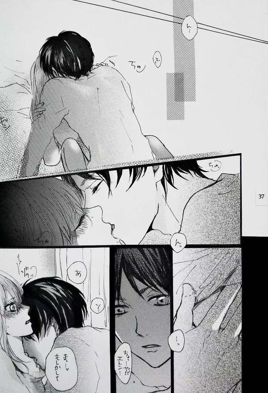 君と私の恋愛事情 Half a sleep Page.33