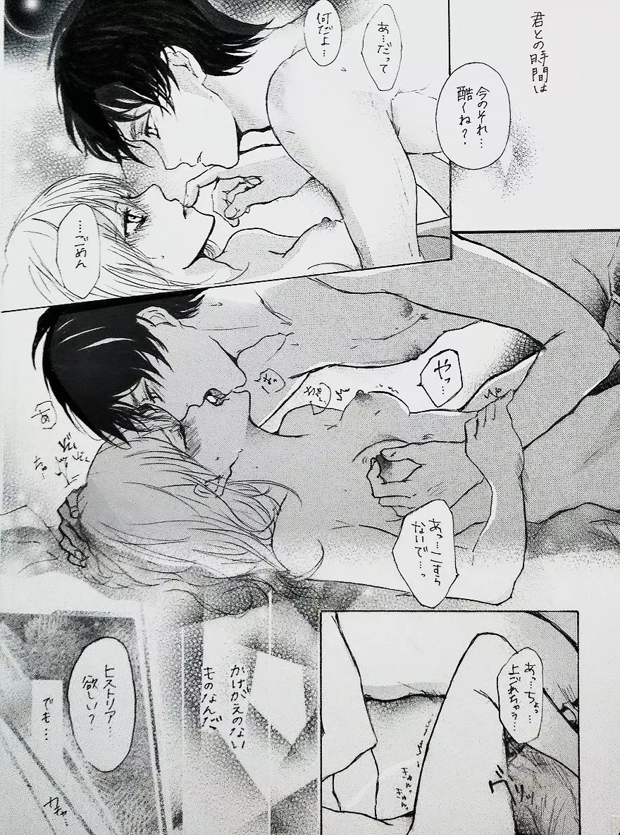 君と私の恋愛事情 Half a sleep Page.43