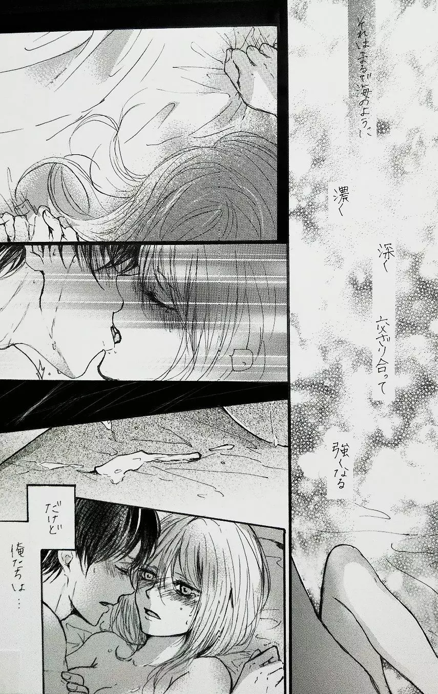 君と私の恋愛事情 Half a sleep Page.5