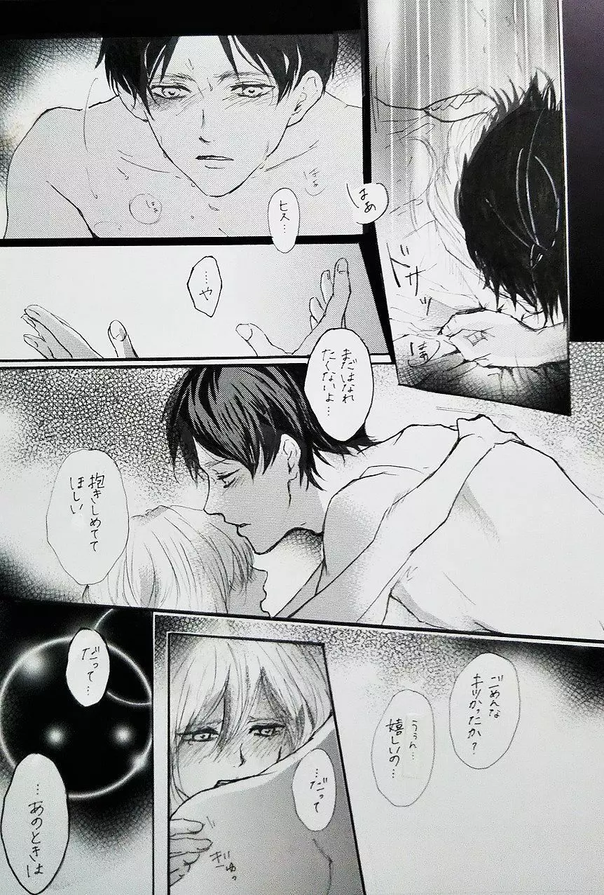 君と私の恋愛事情 Half a sleep Page.51