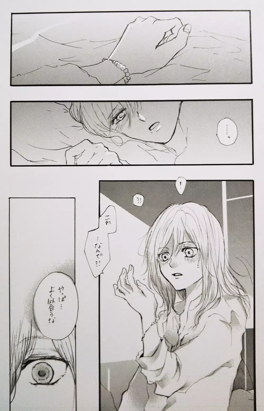 君と私の恋愛事情 Half a sleep Page.56