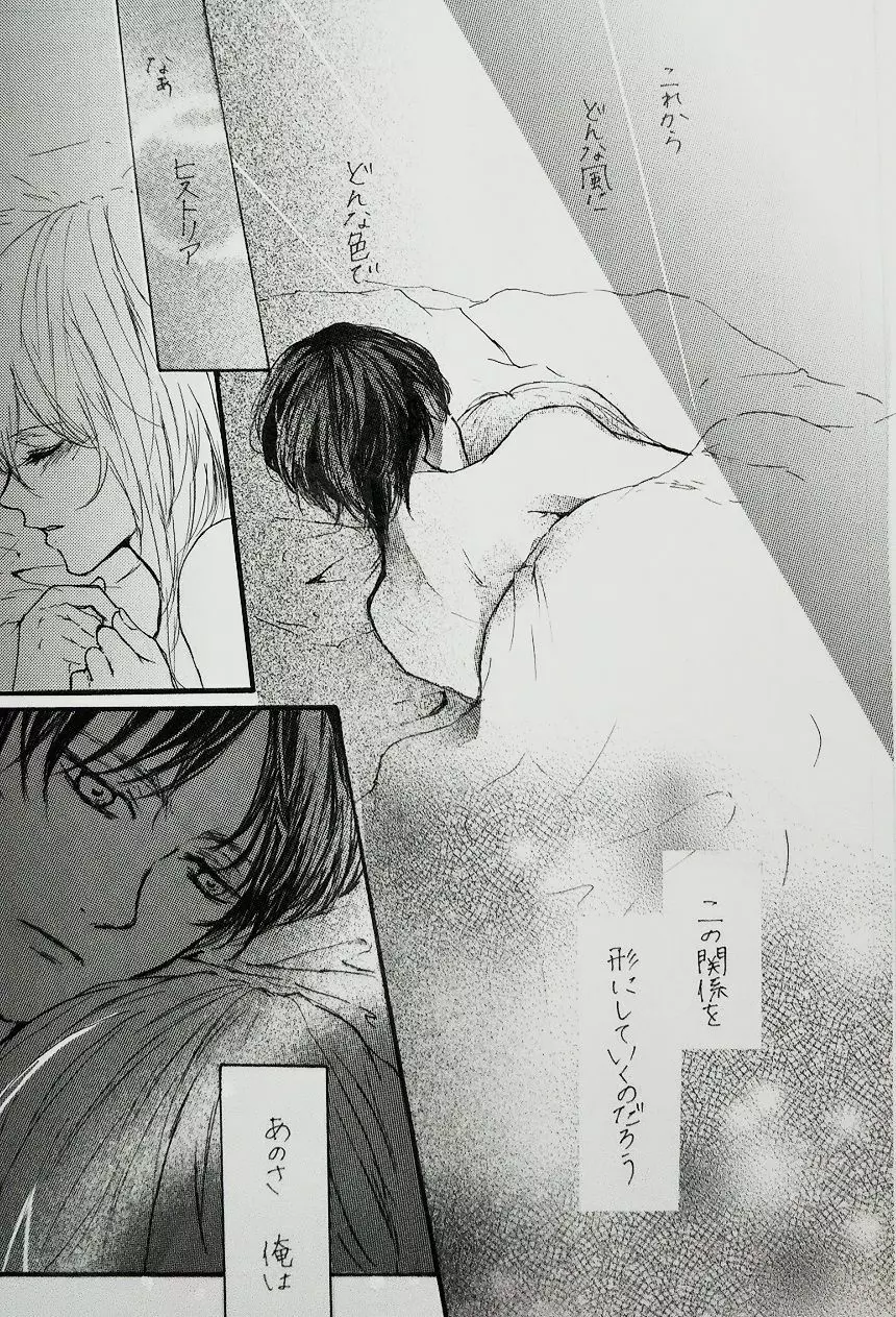 君と私の恋愛事情 Half a sleep Page.6