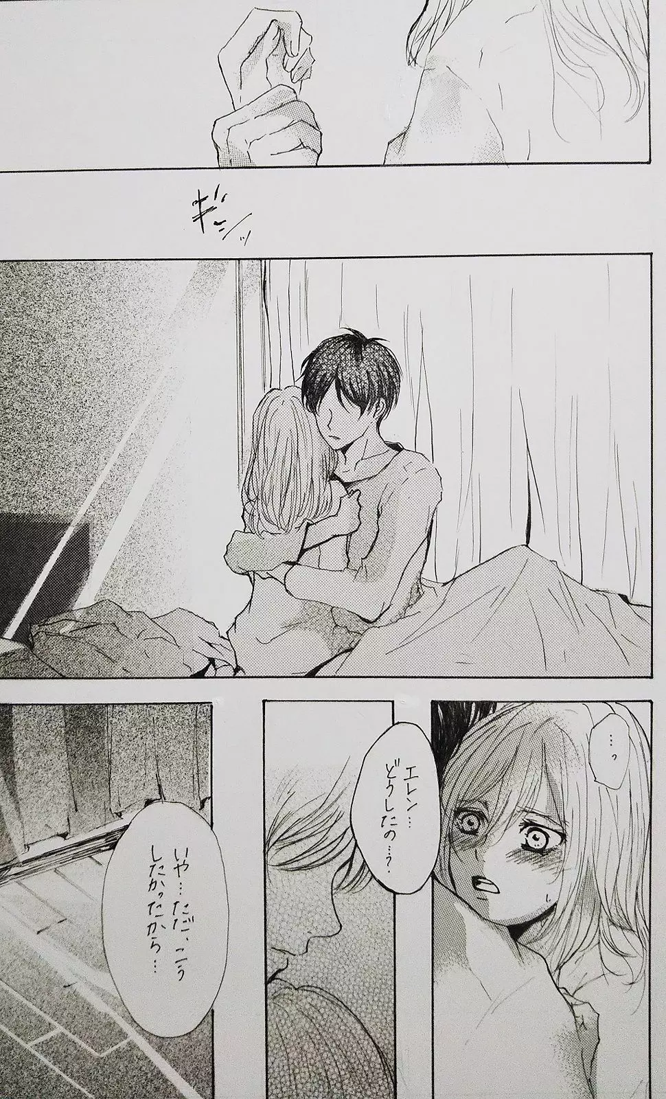 君と私の恋愛事情 Half a sleep Page.61