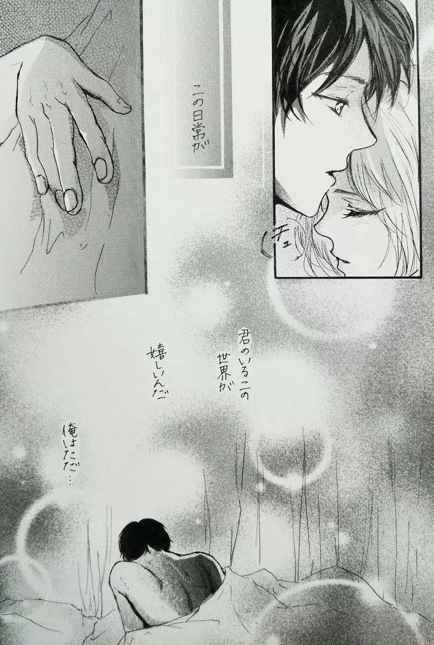 君と私の恋愛事情 Half a sleep Page.7